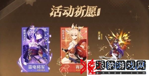 原神4.3版本卡池UP角色分享