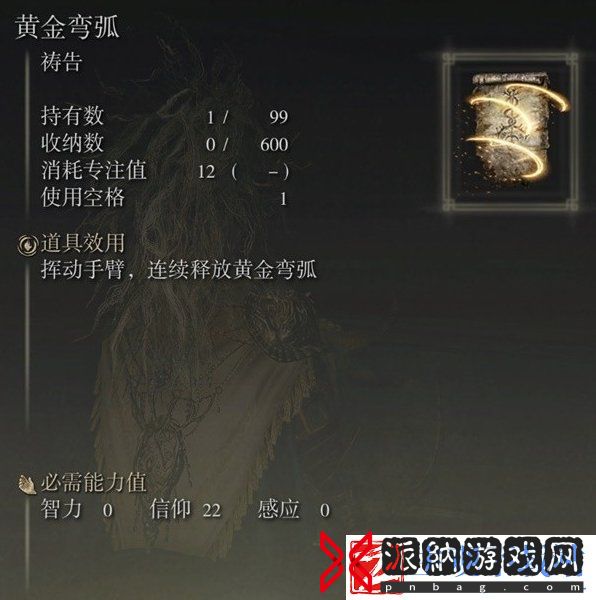 艾尔登法环祷告黄金弯弧在哪获得