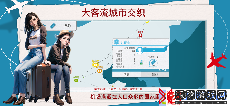 飞行集团怎么解锁城市-畅游天际之路
