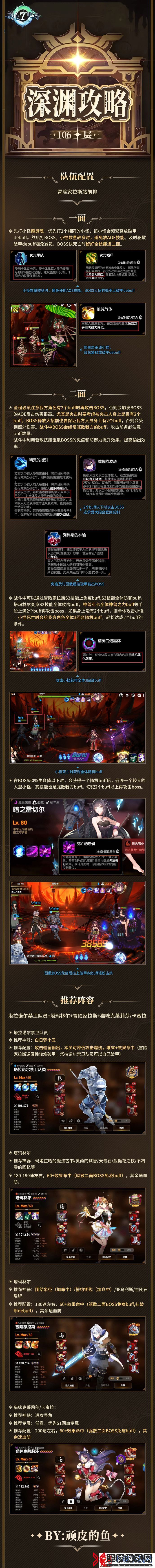 第七史诗104层到107层深渊通关方法