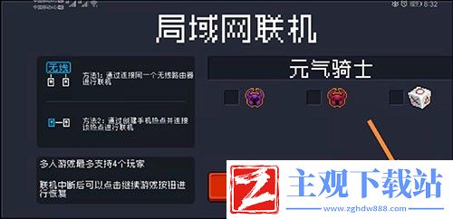 元气骑士怎么联机