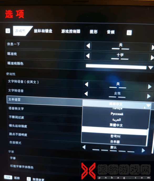 喋血复仇4怎么设置中文