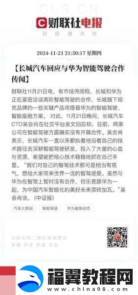 长城汽车辟谣