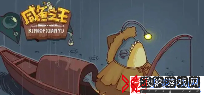 咸鱼之王新属性有什么用