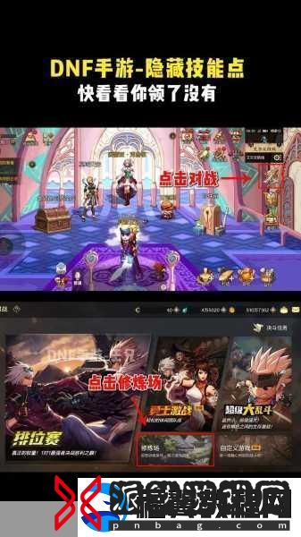 DNF手游