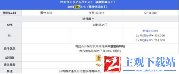 fgo五周年回忆关卡怎么打