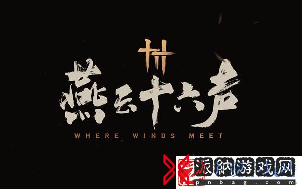 燕云十六声星火不熄任务怎么做
