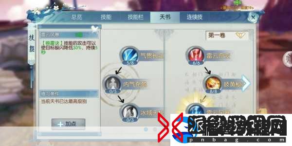 诛仙手游青云技能加点深度剖析