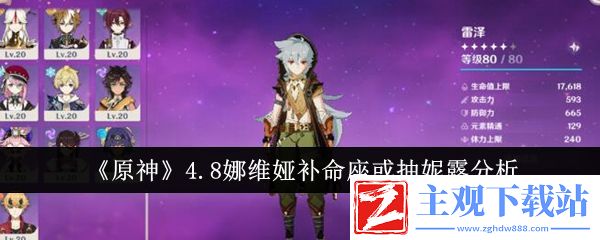 原神4.8娜维娅补命座或抽妮露分析