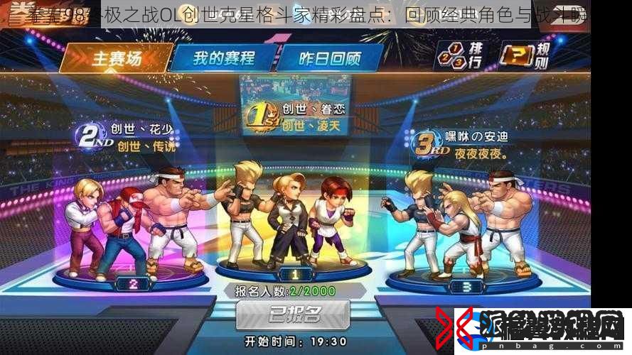 拳皇98终极之战OL创世克星格斗家精彩盘点