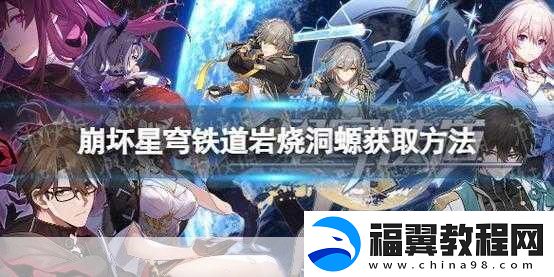 崩坏星穹铁道
