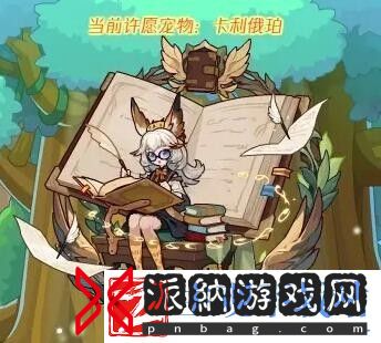 洛克王国2024周年召唤保底规则洛克王国2024周年召唤活动一览