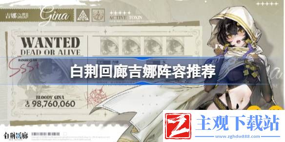 白荆回廊吉娜阵容推荐