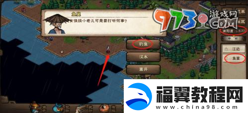 烟雨江湖鲫鱼怎么获取鲫鱼获取方法