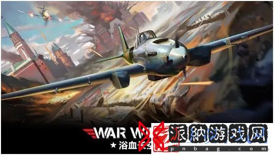 浴血长空2玩法攻略