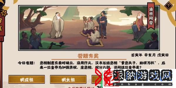 无悔华夏11月21日渔樵问答答案是什么呢