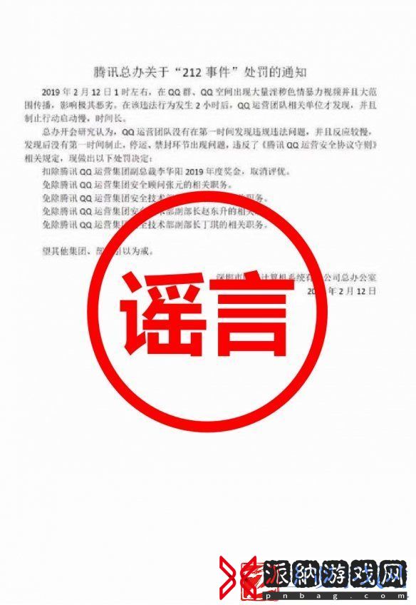 腾讯QQ212事件事件始末-QQ212事件辟谣