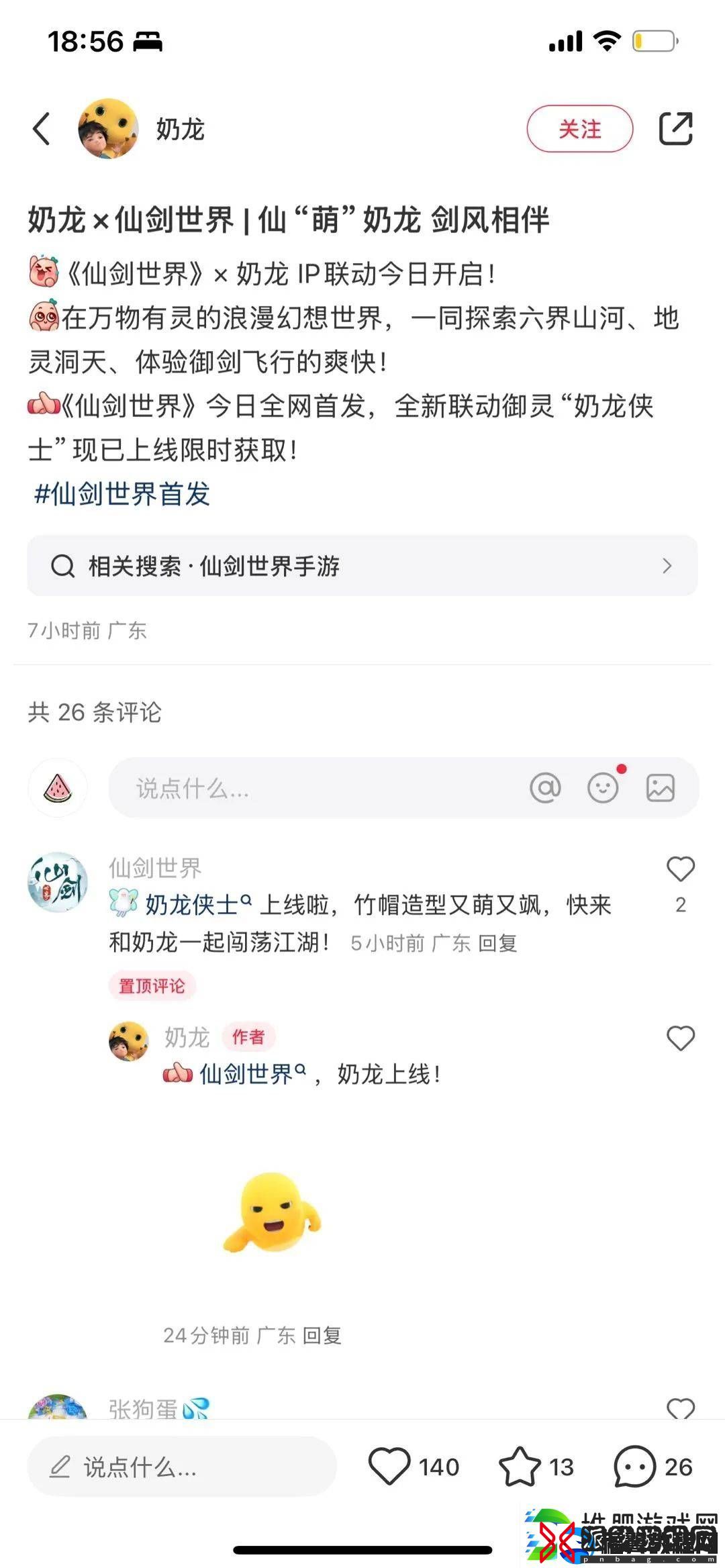 仙剑世界首发