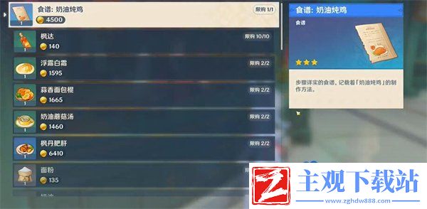 原神4.8版本新增了哪些物品