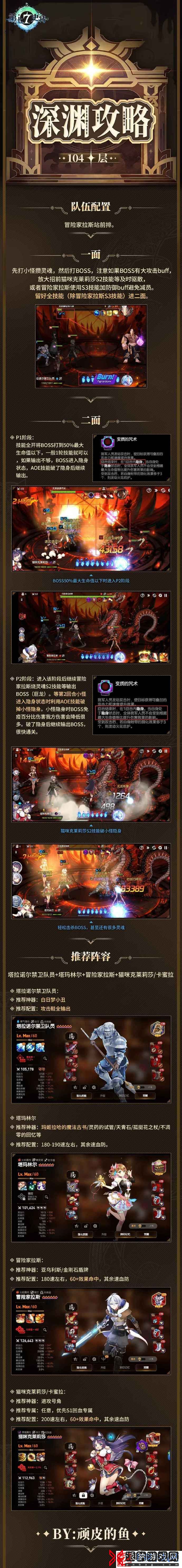第七史诗104层到107层深渊通关方法