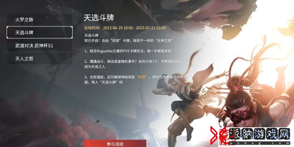 永劫无间二周年活动有哪些