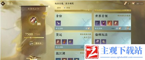 逆水寒手游缉盗活动奖励是什么
