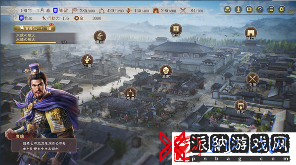 三国志8
