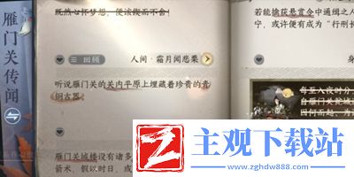 逆水寒手游霜月闻悲粟任务怎么做
