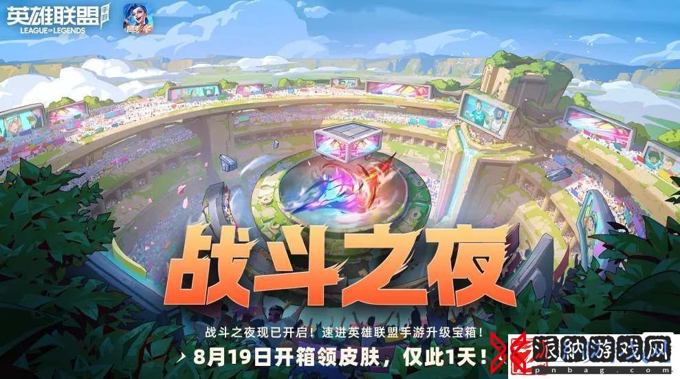 英雄联盟2023战斗之夜活动多久开始
