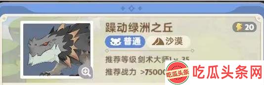 出发吧麦芬躁动绿洲之丘副本怎么通关