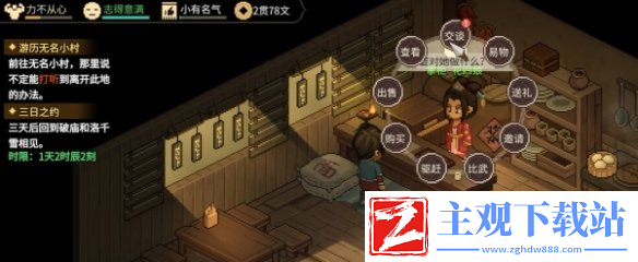 大侠立志传磨刀石怎么获取