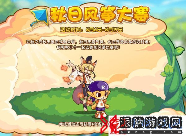 洛克王国秋日风筝大赛活动怎么打