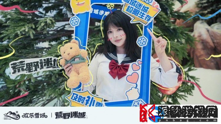 荒野迷城携手长沙欢乐雪域