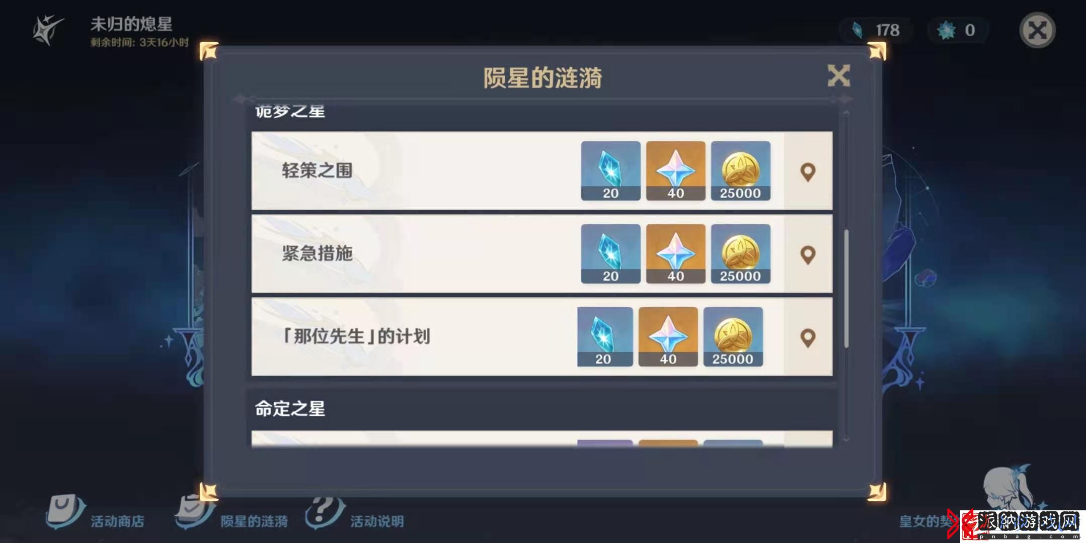 原神熄星能量获取数量一览