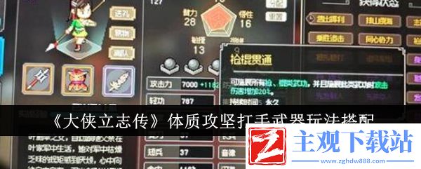 大侠立志传体质攻坚打手武器玩法搭配