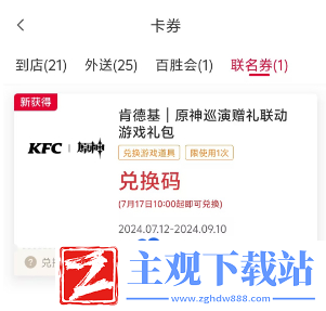 原神肯德基2024联动风之翼怎么获得