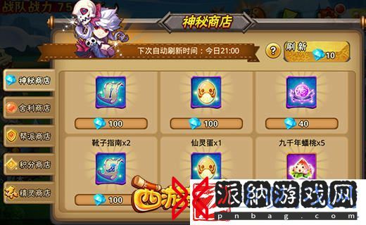 西游萌萌神秘商店