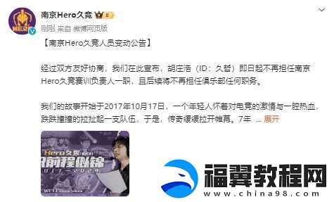 Hero人员变动公告