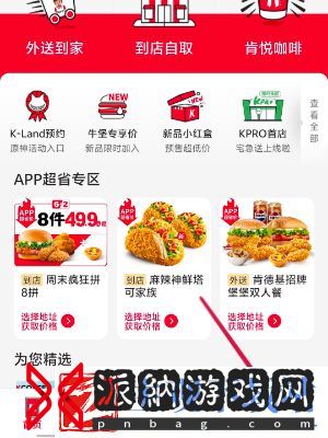原神肯德基2024联动风之翼怎么获得