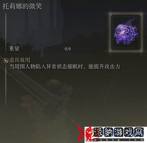 艾尔登法环托莉娜的微笑怎么获取
