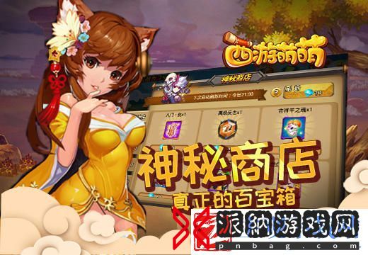 西游萌萌神秘商店-真正的百宝箱