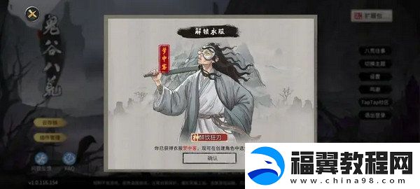 鬼谷八荒全结局有哪些奖励