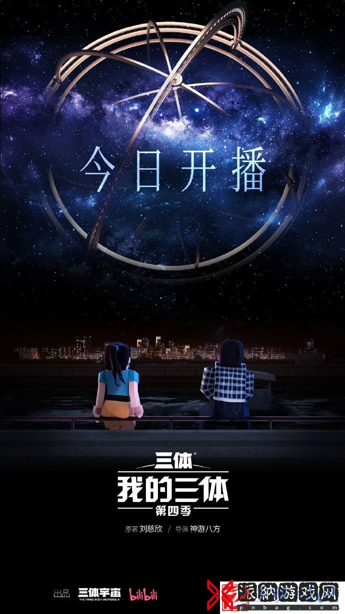 我的三体