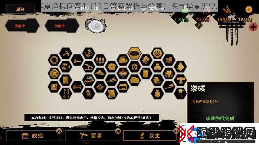 无悔华夏渔樵问答4月11日答案解析与分享