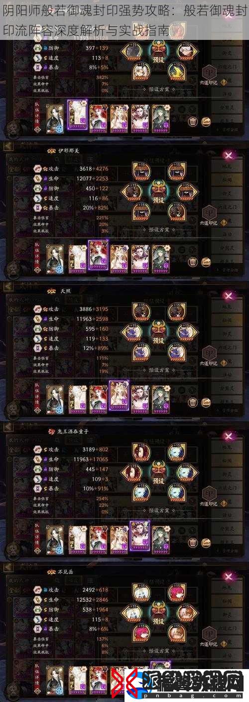 阴阳师般若御魂封印强势攻略