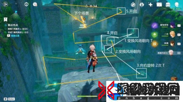 原神徇察五风第四关怎么过