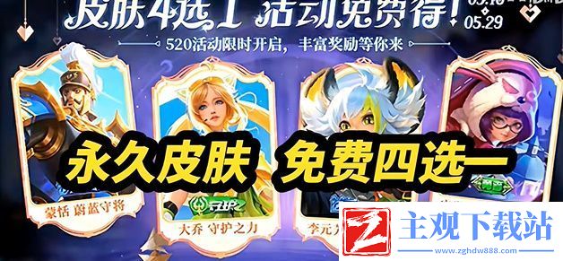 王者荣耀2024年520活动什么时候上线