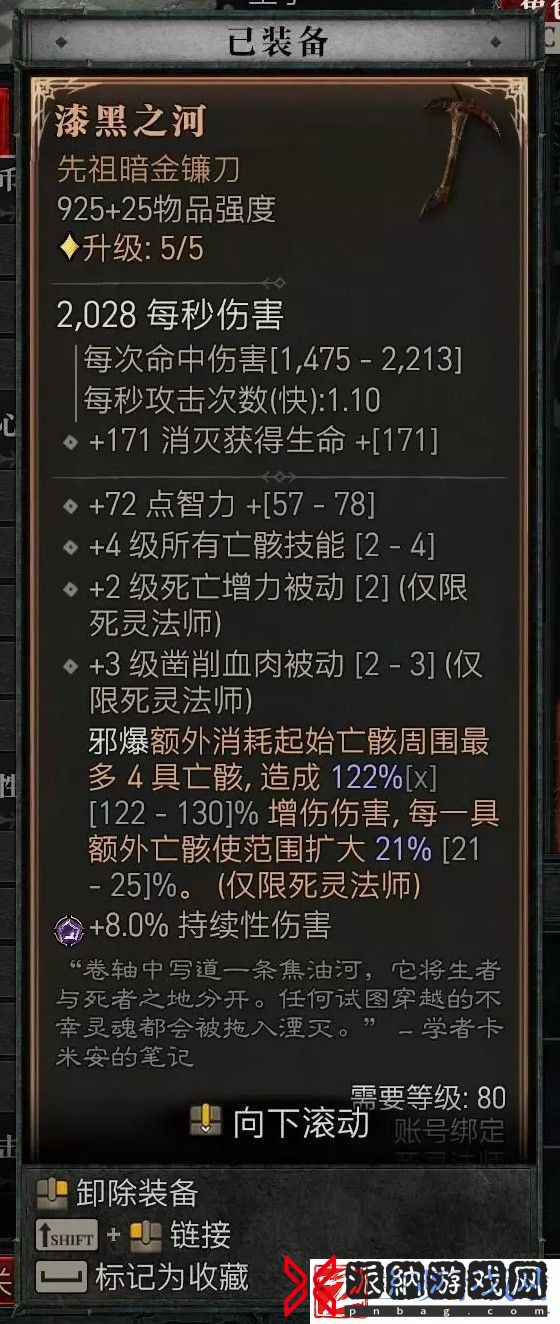 暗黑破坏神4第二赛季暗影尸爆流死灵BD攻略