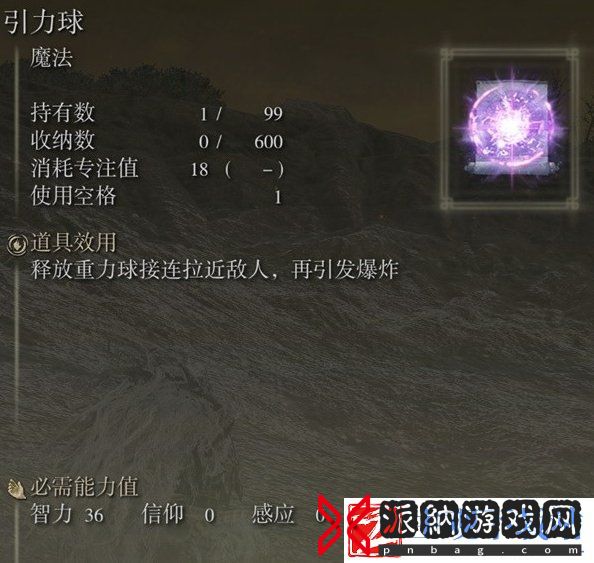 艾尔登法环引力球怎么获得