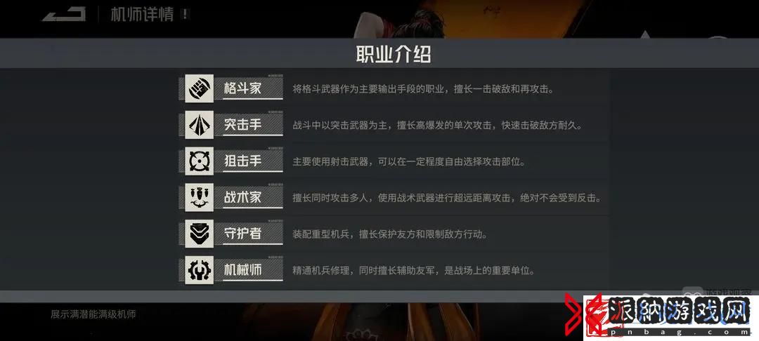 钢岚机师养成玩法攻略